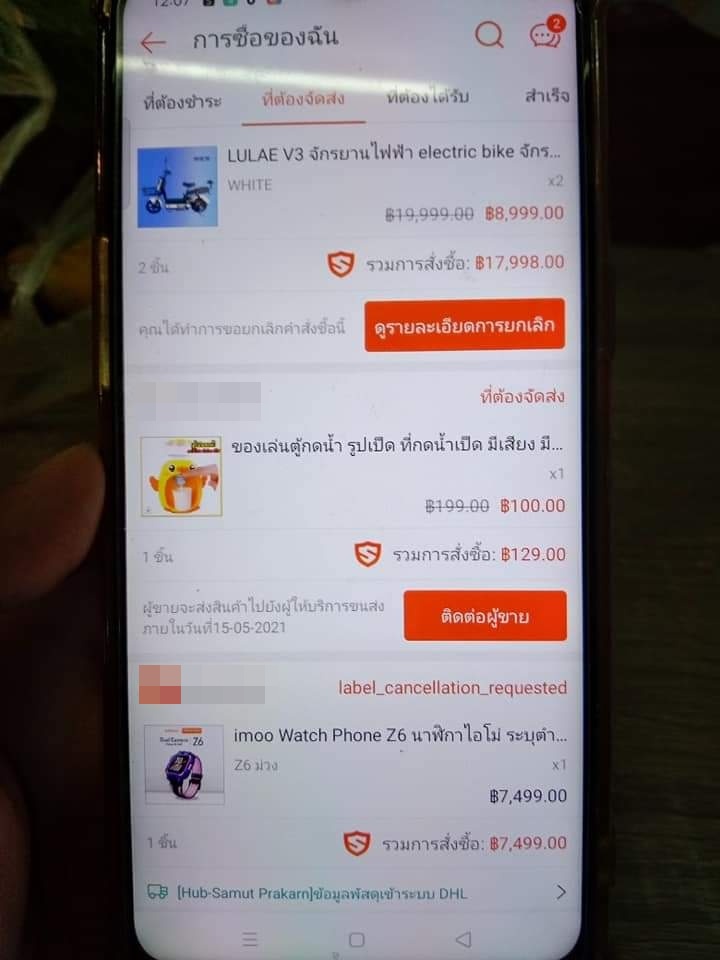 เด็กสั่งของออนไลน์