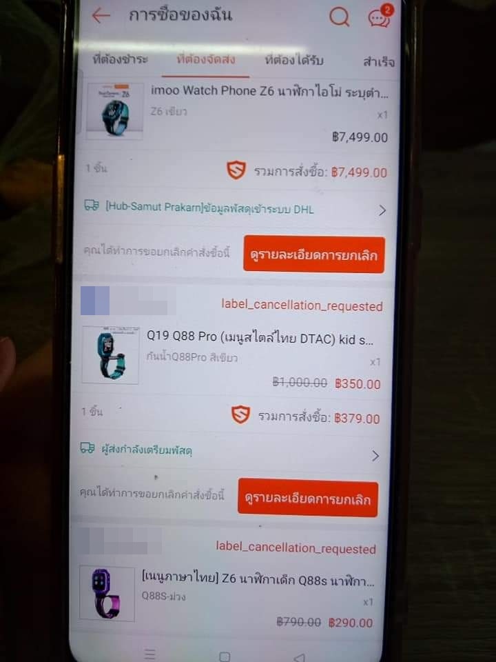 เด็กสั่งของออนไลน์