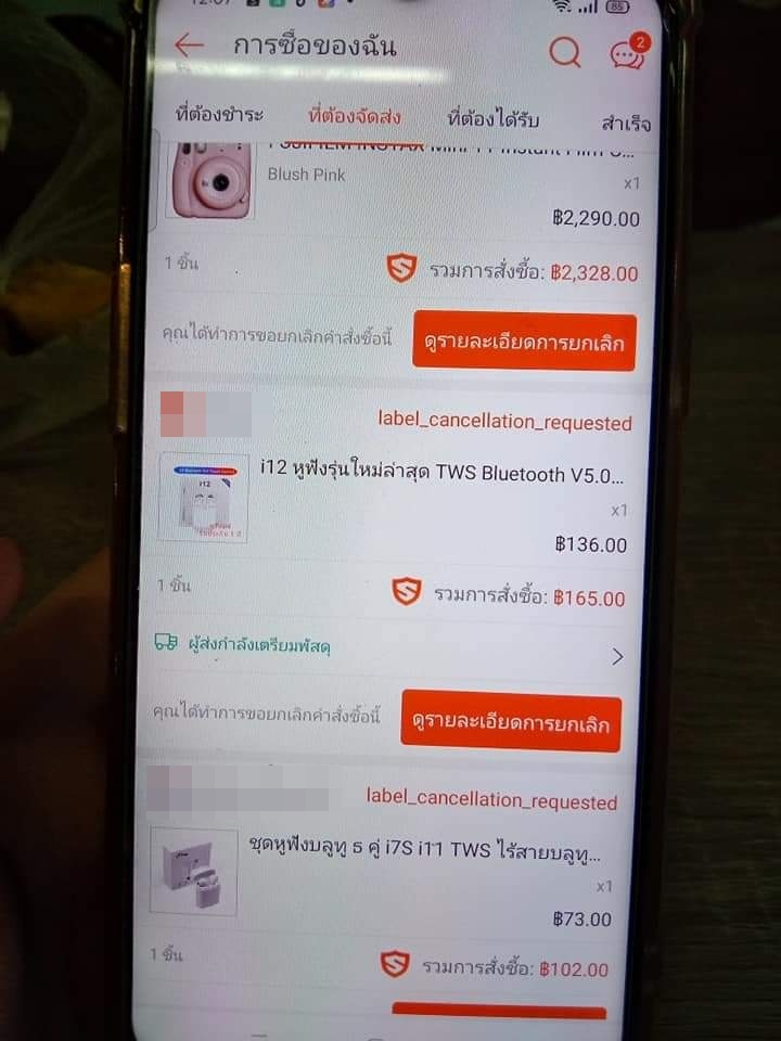 เด็กสั่งของออนไลน์