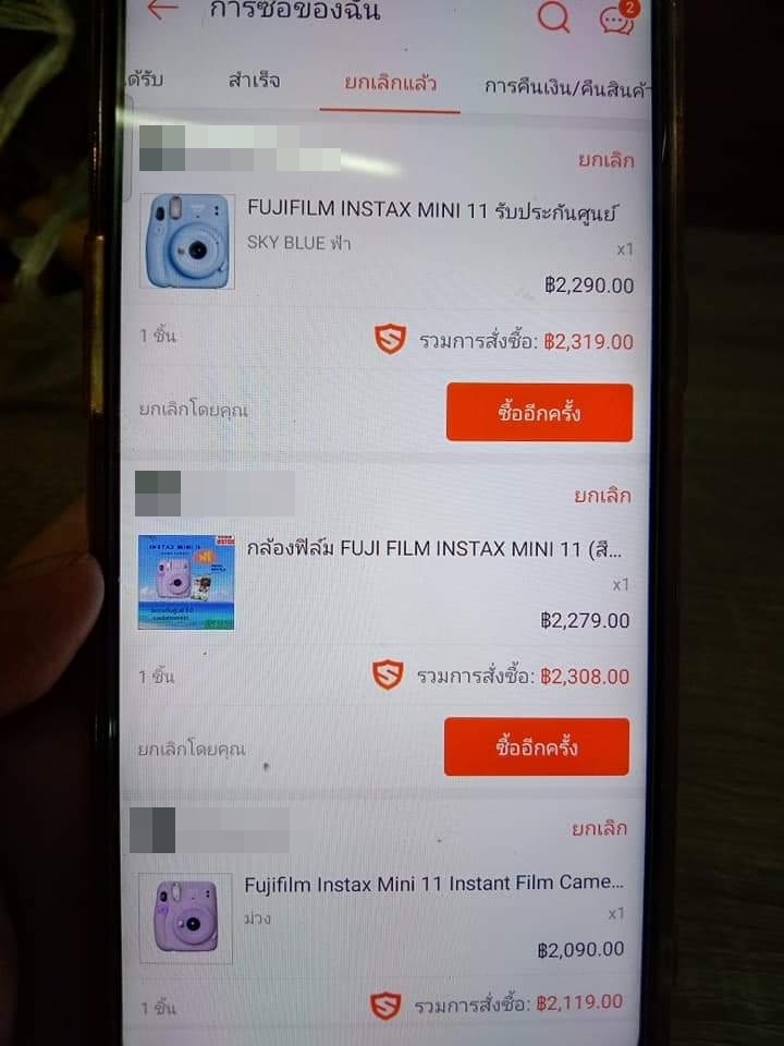 เด็กสั่งของออนไลน์