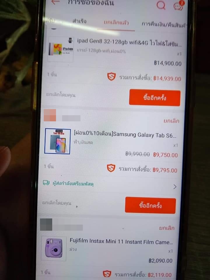 เด็กสั่งของออนไลน์