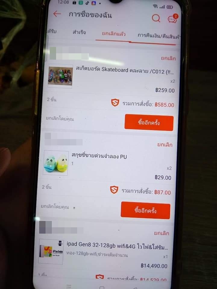 เด็กสั่งของออนไลน์