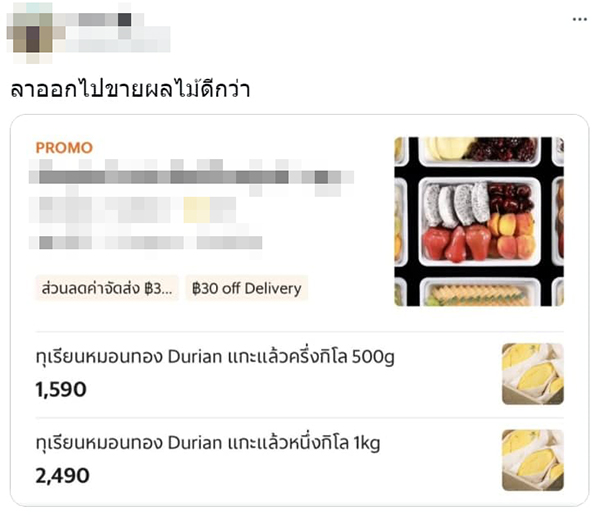 ทุเรียน
