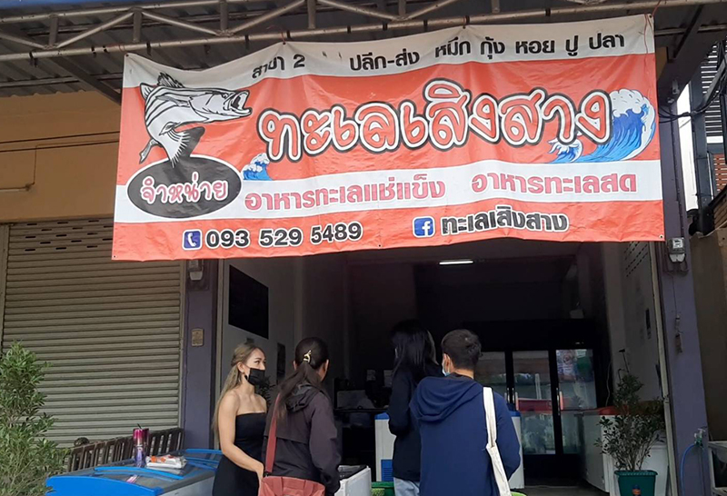 ขายกุ้งตัวละ 2 บาท