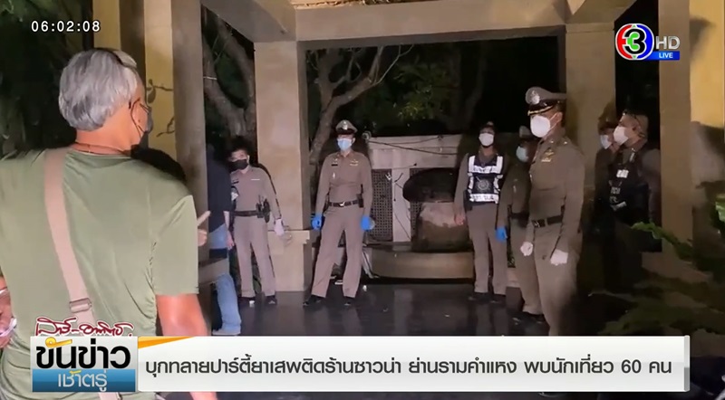 ปาร์ตี้ยา