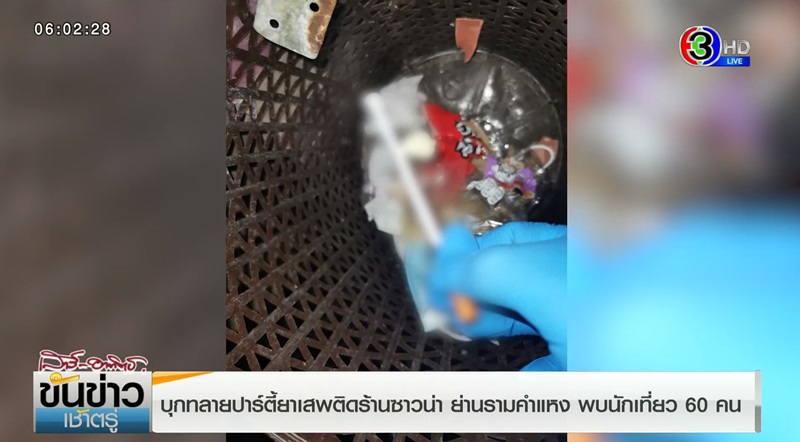 ปาร์ตี้ยา