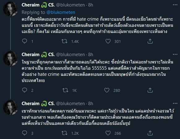 เฌอเอม แหก เชฟรุ้ง