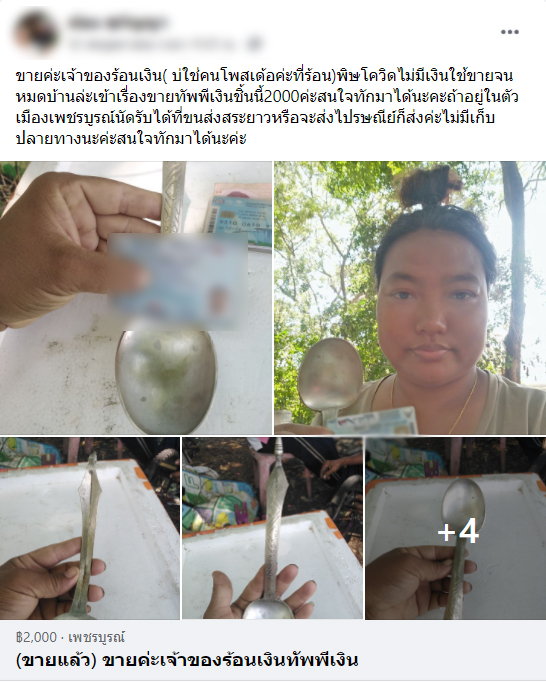 ขายทัพพีเงิน