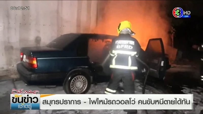 ไฟไหม้รถ