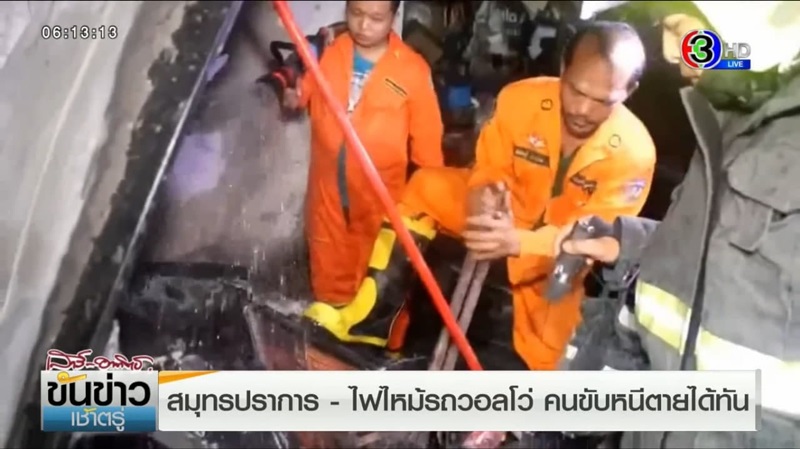 ไฟไหม้รถ