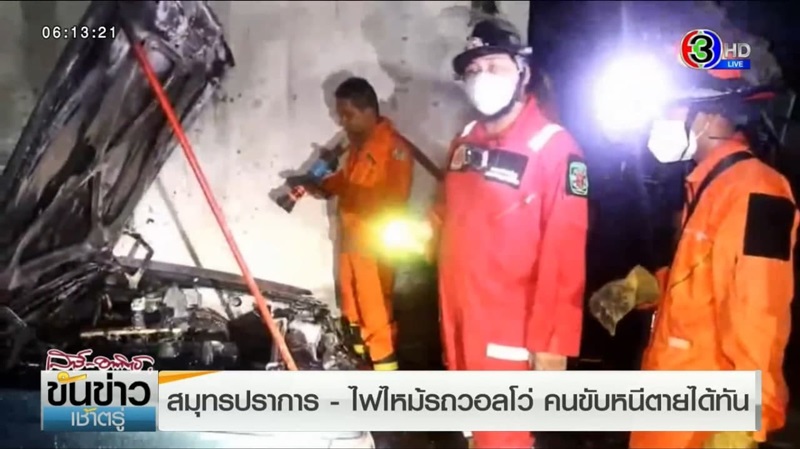 ไฟไหม้รถ