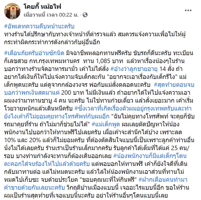 หลอกกินชาบูฟรี