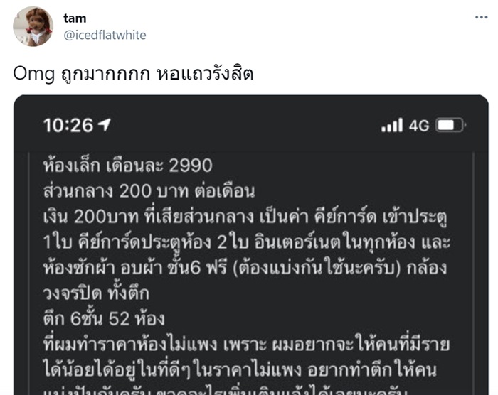 Tower B รังสิต 