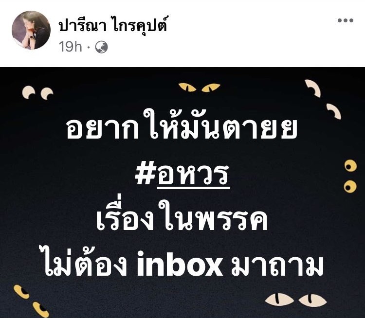 ปารีณา ไกรคุปต์