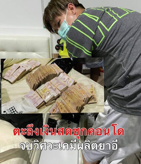 หนุ่มจบวิศวะผลิตยาอี