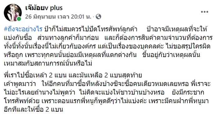 วีนพนักงานไม่ขายเหล้า