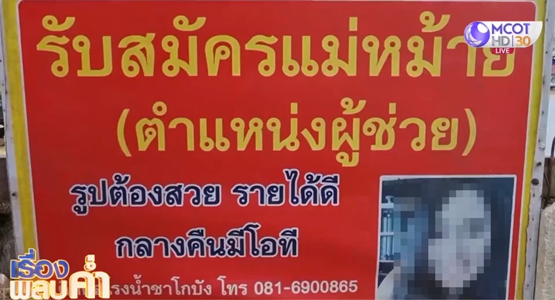 รับสมัครแม่หม้ายมาเป็นผู้ช่วย