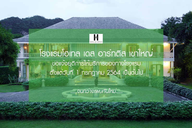 Hotel des Artists เขาใหญ่