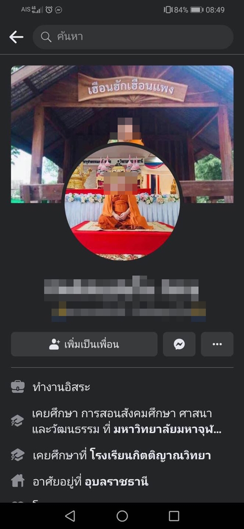 พระแต่งหญิง