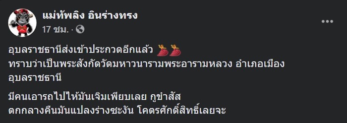 พระแต่งหญิง