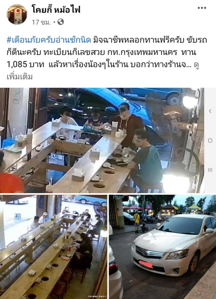 หลอกกินชาบูฟรี