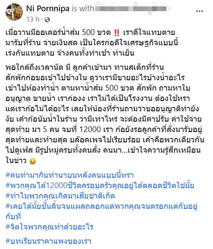 ล่อซื้อน้ำส้ม