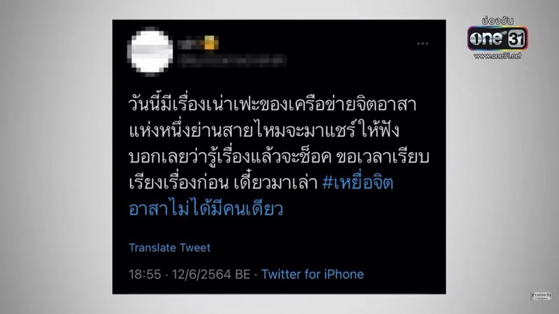 เพจจิตอาสาล่อลวงผู้หญิง