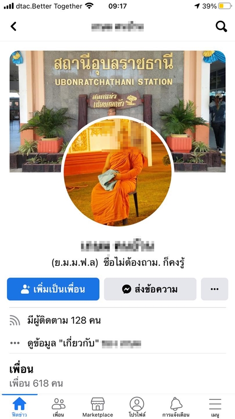 พระแต่งหญิง