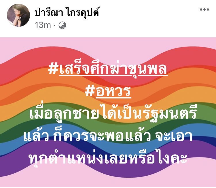 ปารีณา ไกรคุปต์