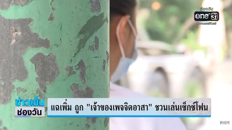 เพจจิตอาสาล่อลวงผู้หญิง