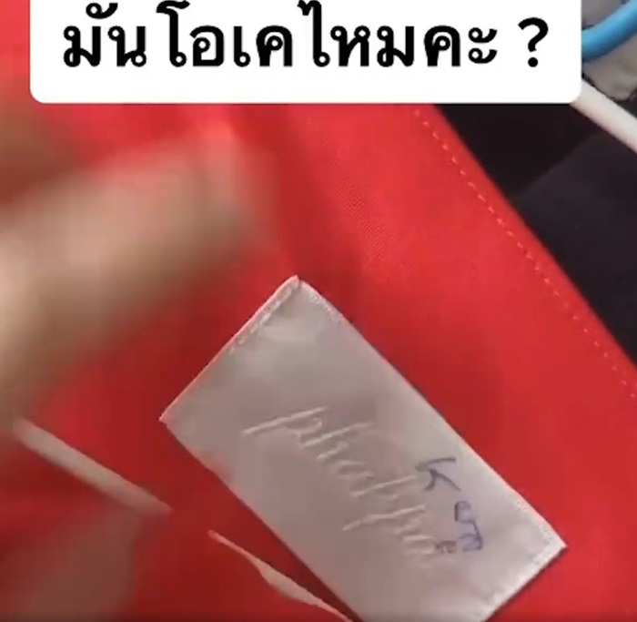 ร้านซักรีดเขียนชื่อบนป้ายเสื้อ