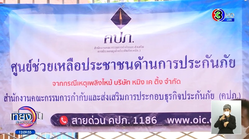 ไฟไหม้โรงงานกิ่งแก้ว