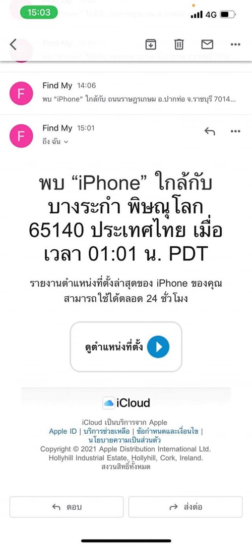 ขโมยไอโฟน