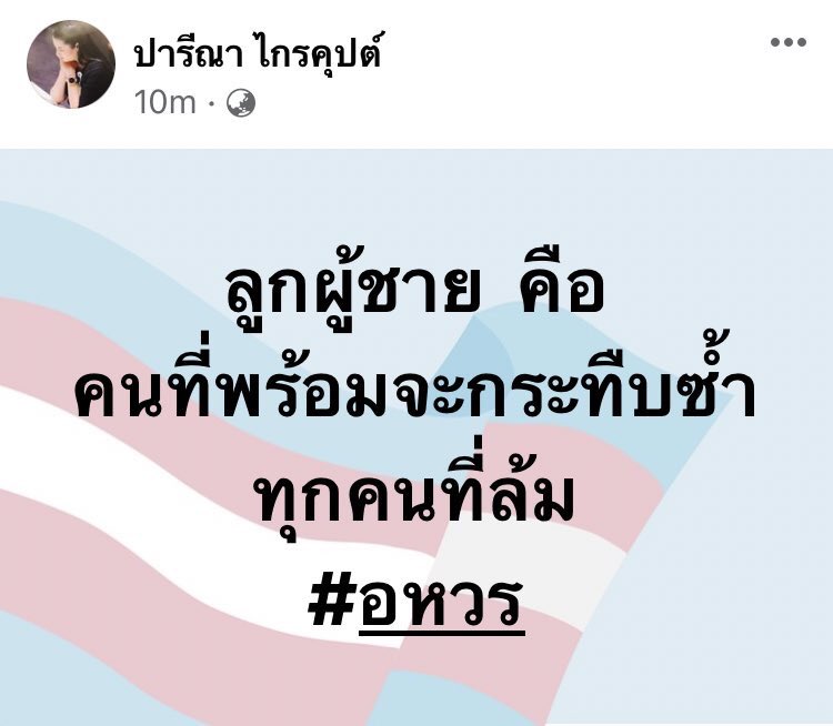 ปารีณา ไกรคุปต์