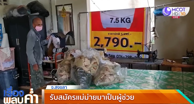 รับสมัครแม่หม้ายมาเป็นผู้ช่วย