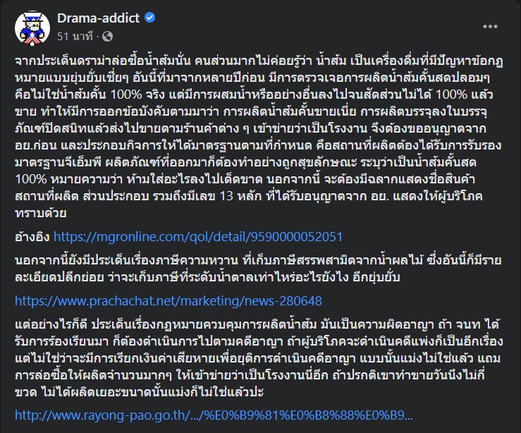 ล่อซื้อน้ำส้ม