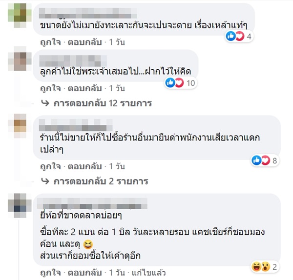 วีนพนักงานไม่ขายเหล้า