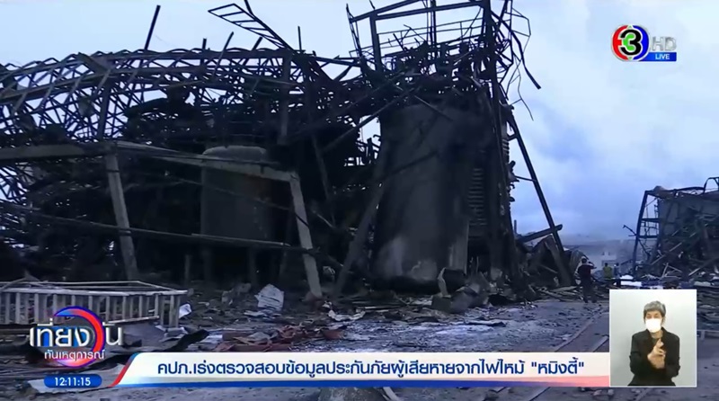 ไฟไหม้โรงงานกิ่งแก้ว