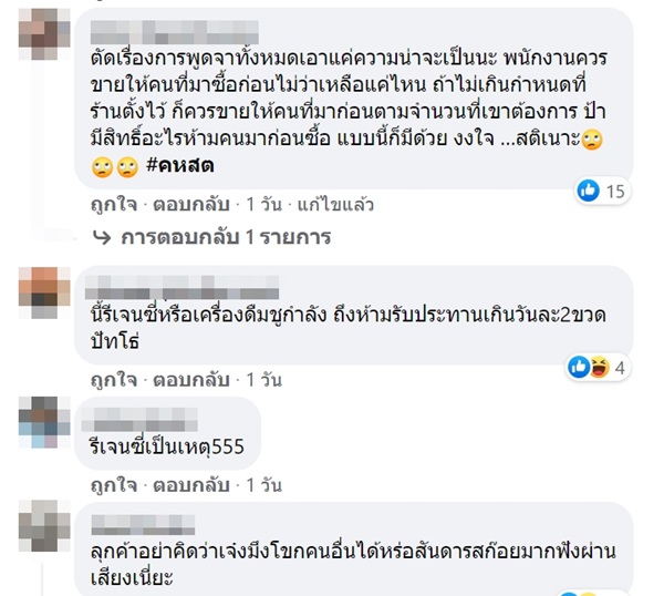 วีนพนักงานไม่ขายเหล้า