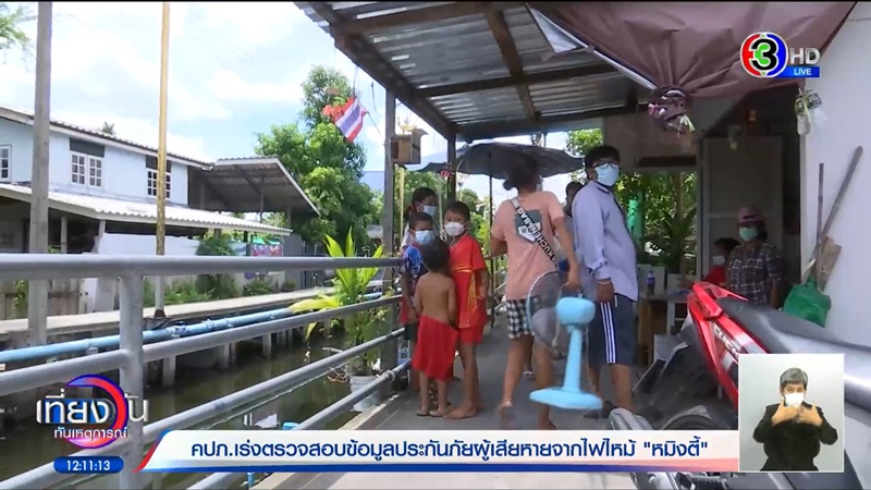 ไฟไหม้โรงงานกิ่งแก้ว