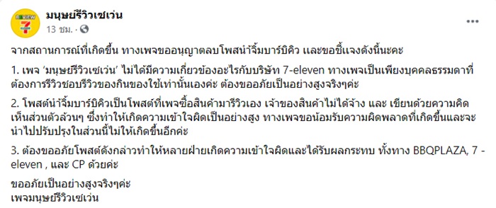 ดราม่าบาร์บีคิวพลาซ่า