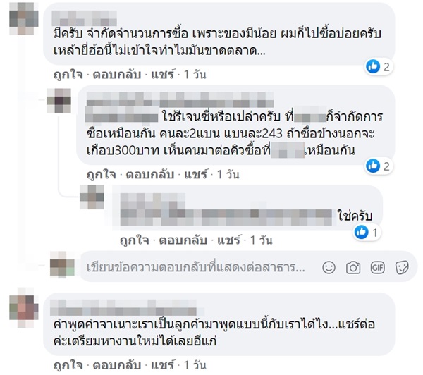 วีนพนักงานไม่ขายเหล้า