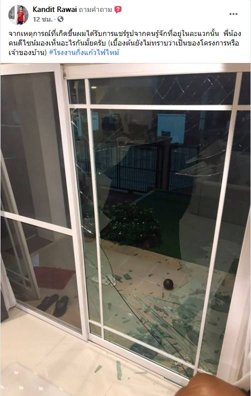 ไฟไหม้โรงงานกิ่งแก้ว