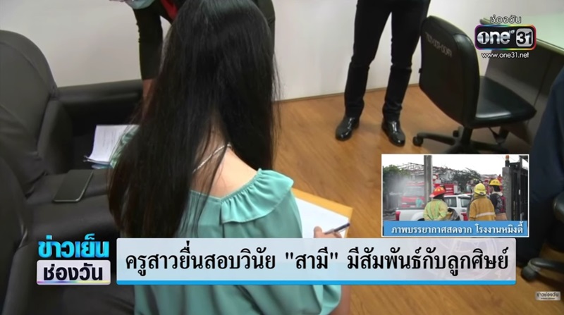 ครูคบชู้นักเรียน