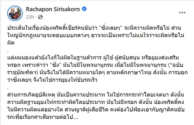 Z4 ชนเก๋งสวิฟต์