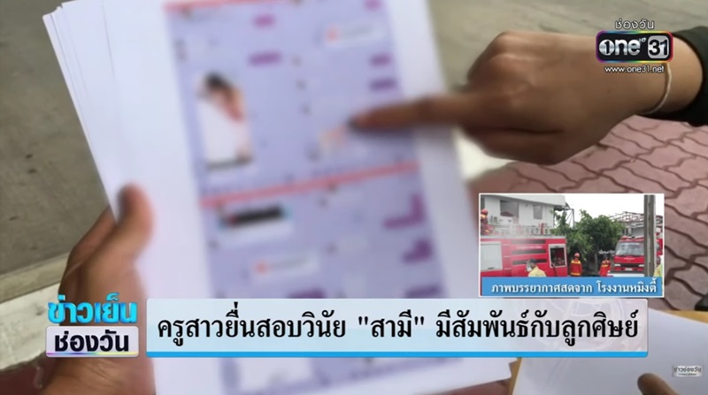 ครูคบชู้นักเรียน