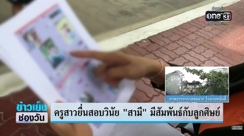 ครูคบชู้นักเรียน