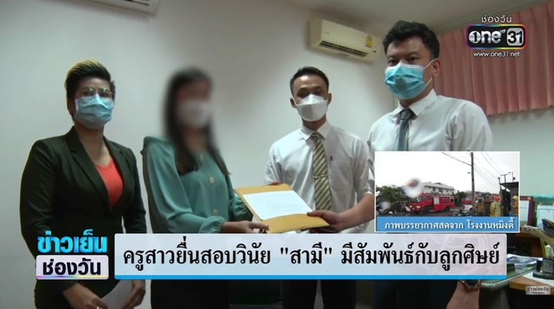 ครูคบชู้นักเรียน