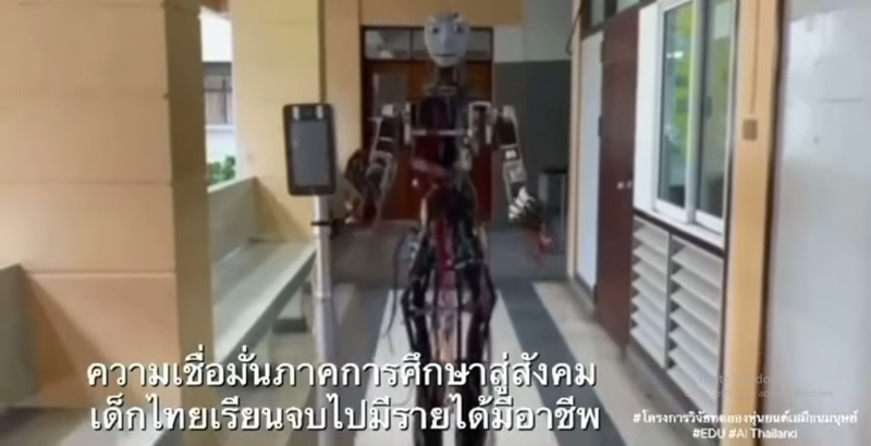 หุ่นยนต์ครู AI
