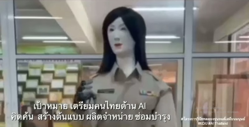 หุ่นยนต์ครู AI